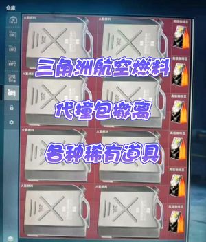 三角洲行动【担保】三角洲行动火箭燃料油航空燃料