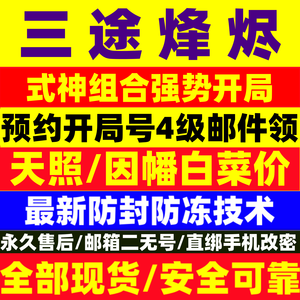 阴阳师三途烽烬开局天照因幡已开槽