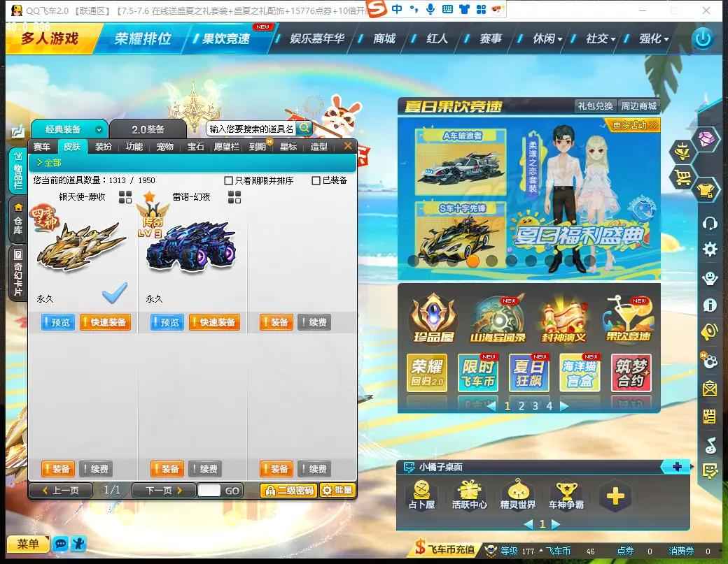 QQ飞车【1级】终极银天使蓐收29单4/赤焰