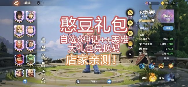 龙石战争自选神话  英雄大礼包兑换码