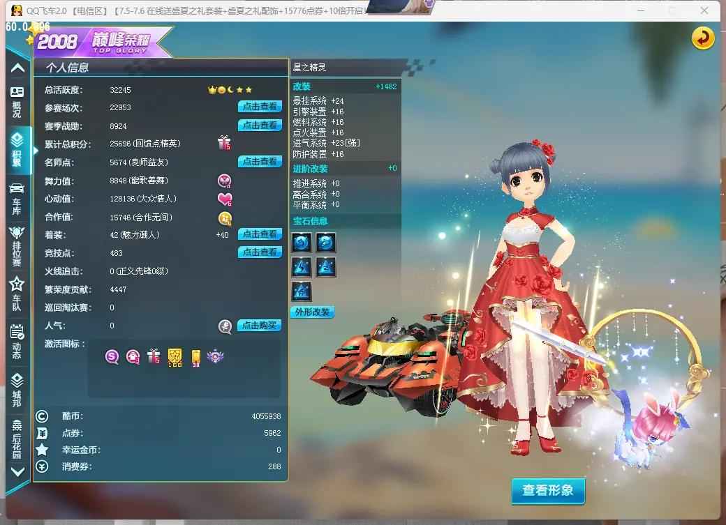 QQ飞车【1级】星之精灵中改满3/飞碟/白金