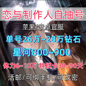 恋与制作人恋与制作人官服初始自抽号