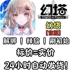 幻塔手机号释放