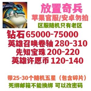 放置奇兵65000钻