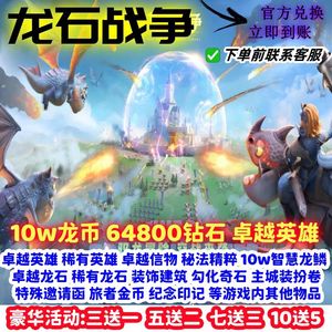 龙石战争全套逐光之影大礼包CDK