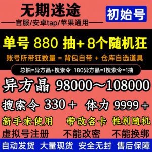无期迷途官服880抽多限定狂多规格选