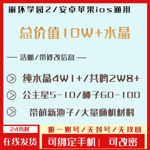 崩坏学园2国服/总价值10W水晶-开局