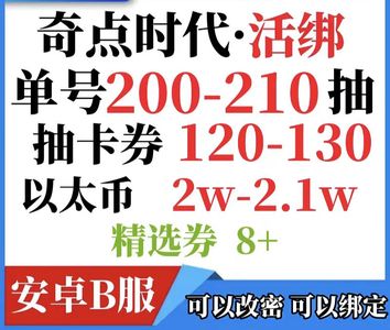 奇点时代手工210抽20000币主图