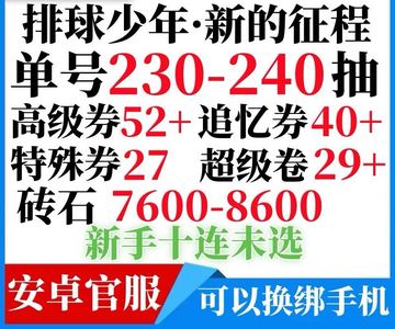 排球少年：新的征程230-240抽