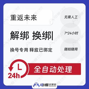 重返未来：1999重返未来手机号解绑