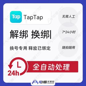 新月同行tap手机号解绑