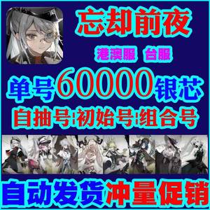 忘却前夜（外服）港澳服999抽自选24羊妈组合