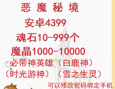 恶魔秘境安卓4399自抽初始号