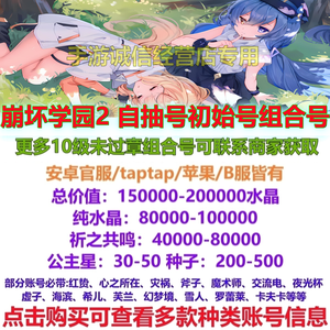 崩坏学园2崩坏学园2自抽号初始号官服B服