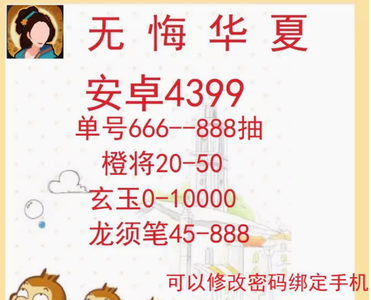 无悔华夏安卓4399服开局自选橙将