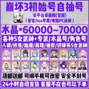 崩坏3亏本促销直登45000水晶便宜