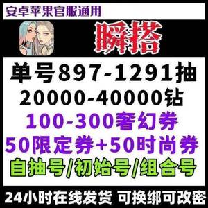 瞬搭官服999抽大量资源