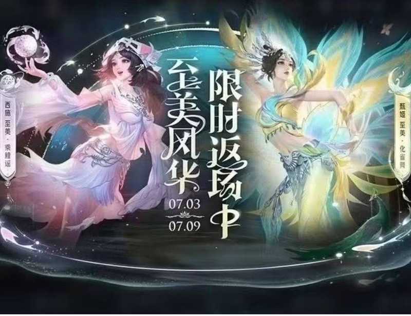 王者荣耀化雀舞/乘鲤谣/荣耀积分