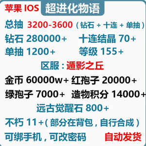 超进化物语苹果3200抽带12不朽怪兽