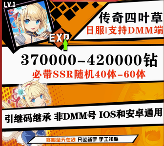 传奇四叶草（外服）日服开局首抽号初始