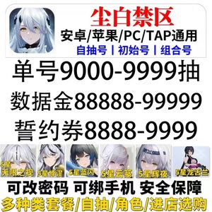 尘白禁区官服活绑900抽自抽号