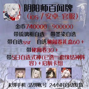 阴阳师：百闻牌官服自抽自选SSR式神开局
