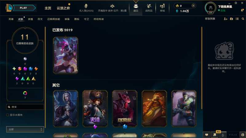 英雄联盟（LOL）可排位皮肤号（源计划金克丝2