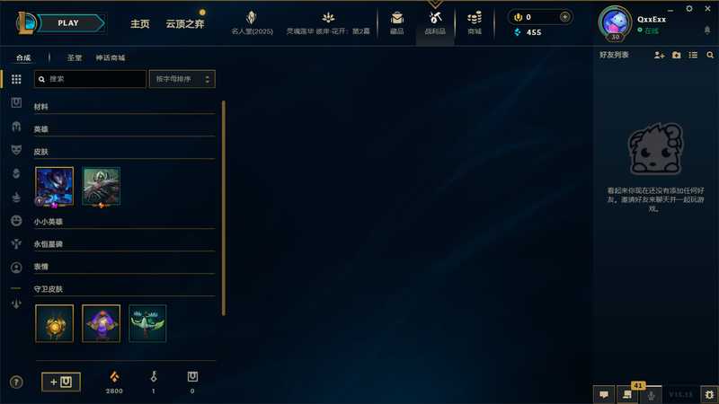 英雄联盟（LOL）可排位皮肤号（海克斯皇子）