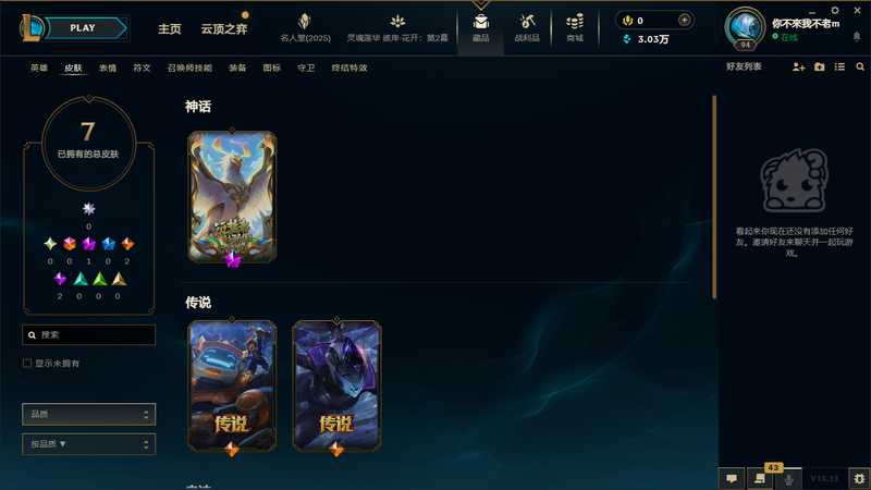 英雄联盟（LOL）可排位皮肤号（源计划VN）