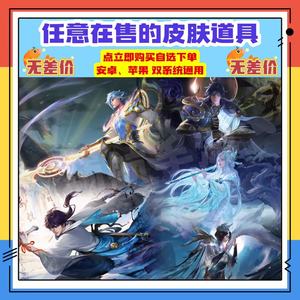 王者荣耀任意在售皮肤⭐战令卡⭐荣耀水晶
