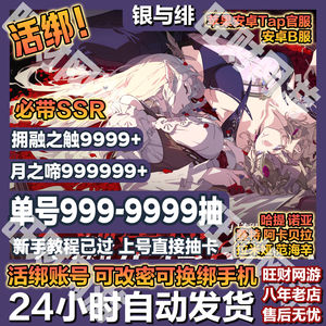 银与绯【活绑】单号600抽手工⏪秒发