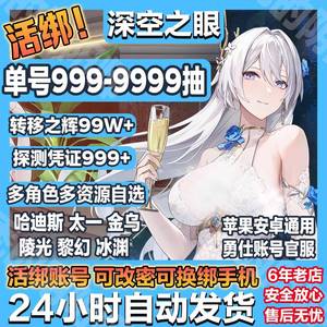 深空之眼官服单号1000抽自选S角色