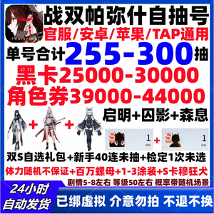 战双帕弥什300抽2万5黑卡永久售后