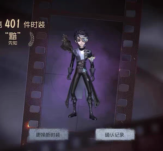第五人格【苹果版】真理之下皮肤先知黯⭐先知暗
