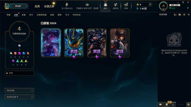 英雄联盟（LOL）可排位皮肤号（霸天剑魔等1