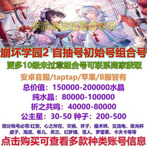 崩坏学园2崩坏学园2自抽号初始号官服B服