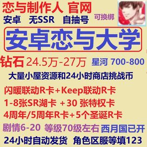 恋与制作人24.5万钻