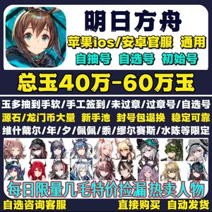 明日方舟捡漏官服60万玉维什戴尔手工号