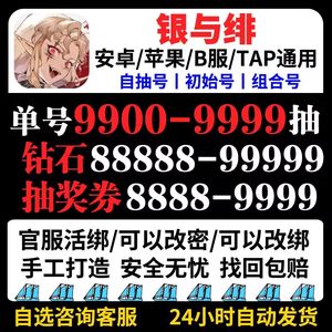 银与绯官服B服600抽赛特归乡的诺亚