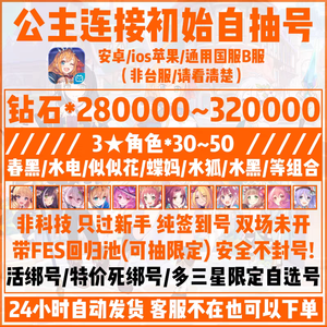 公主连结Re:Dive公主连结安卓自抽号