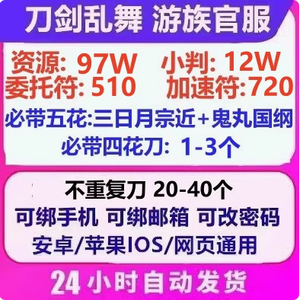 刀剑乱舞online单号总资源97W具体请见图片