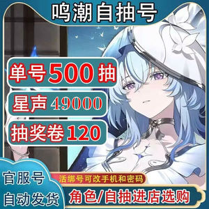 鸣潮官服活绑特价500抽卡提弗洛洛