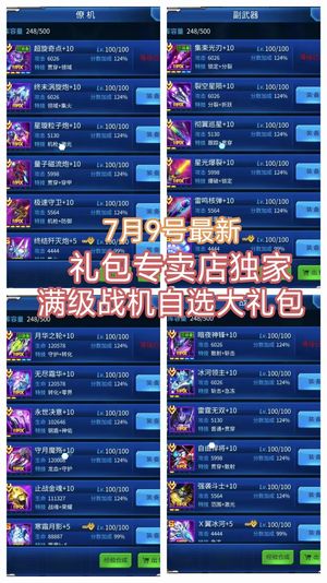 雷霆战机：集结【官方】全满级战机自选礼包