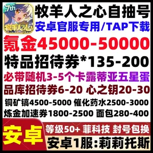 牧羊人之心超多资源买即大号！