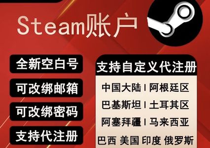 Steam游戏Steam游戏白号