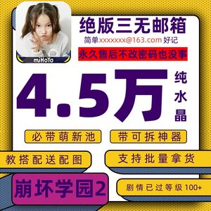 崩坏学园24.5万纯水晶