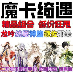 阴阳师安卓魔卡绮遇预约组合【自动发货