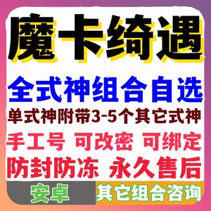 阴阳师新区魔卡绮遇式神组合自选狂甩