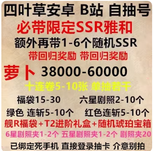 四叶草剧场萝卜38000