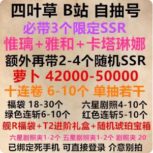 四叶草剧场萝卜42000必带限定